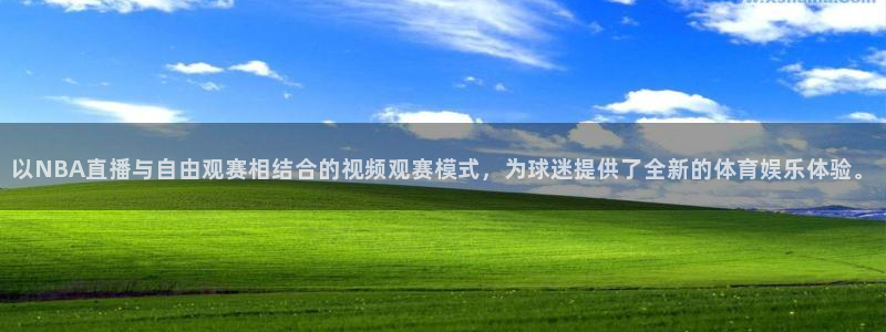劲爆体育电视台直播：以NBA直播与自由观赛相结合的视频观赛模式，为球迷提供了全新的体育娱乐体验。